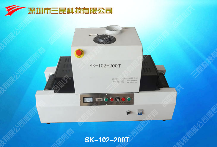 桌上型UV光固化機SK-102-200T（實驗，微電子，微馬達UV膠光固化