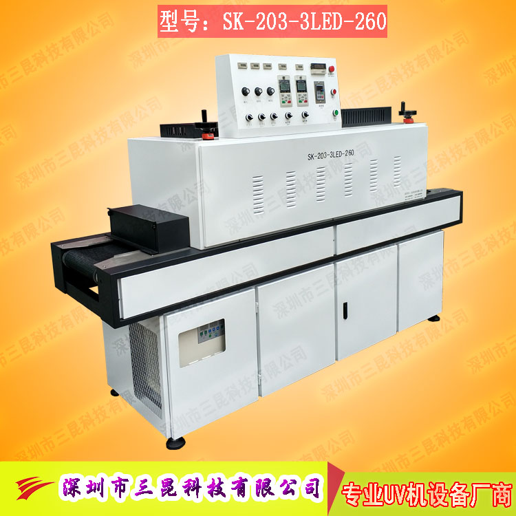 【leduv固化機】UV膠水、UV油墨、UV樹脂的固化機SK-203-3LED-260